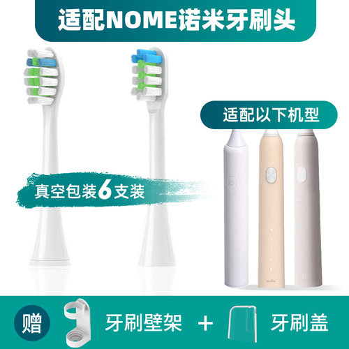 适配NOME/诺米电动牙刷头成人声波N001/N002替换头清洁软毛