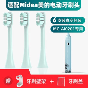 适配Midea美的MC-AI0201电动牙刷头成人神奈川冲浪里绿色刷头