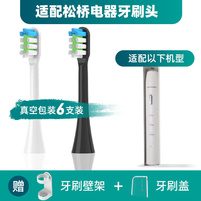 电动牙刷头适用松桥电器MAZUBA成人声波替换硬毛软毛MET01