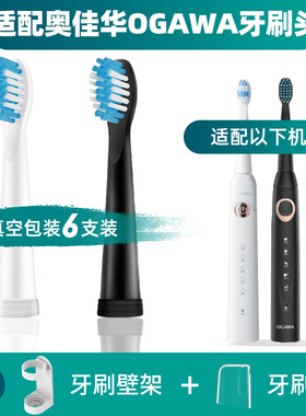 隽悦适配奥佳华OGAWA电动牙刷头OG-B503/OG0112替换头软毛