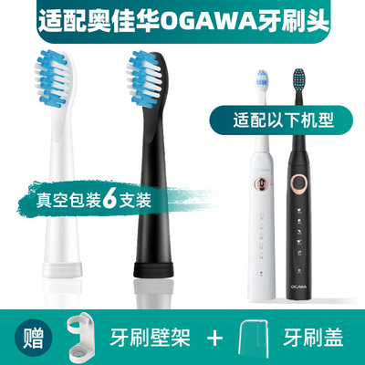 适配奥佳华OGAWA电动牙刷头