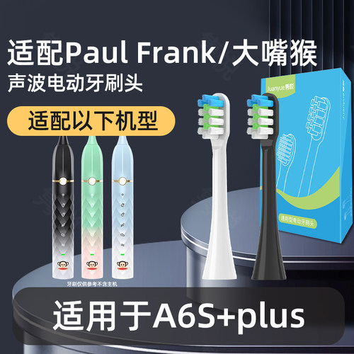 适配Paul Frank/大嘴猴电动牙刷适用于 A6S+plus成人清洁护龈