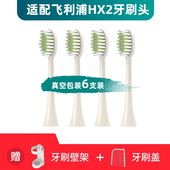 适配飞利浦HX2421电动牙刷头Hx242W HX2023 02sonicare