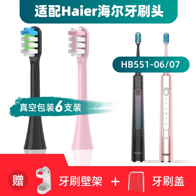 适配Haier海尔电动牙刷头HB551-06/HB551-07替换牙刷头