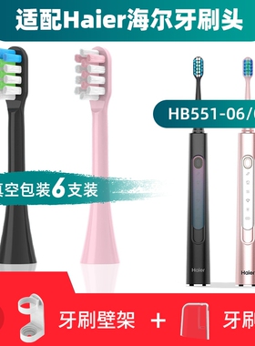 适配Haier海尔电动牙刷头HB551-06/HB551-07替换牙刷头