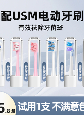 隽悦适配usmile笑容加电动牙刷头P1/U2S/P10/Y20/Y1S/U7pro替换头
