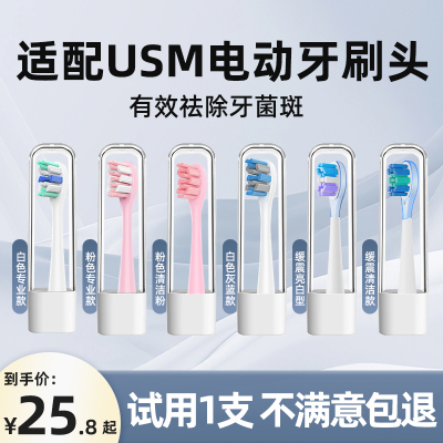 适配usmile笑容加电动牙刷头