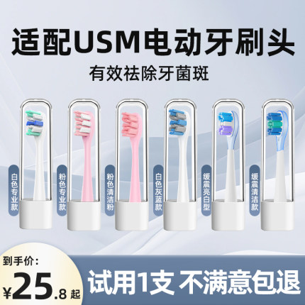 隽悦适配usmile笑容加电动牙刷头P1/U2S/P10/Y20/Y1S/U7pro替换头
