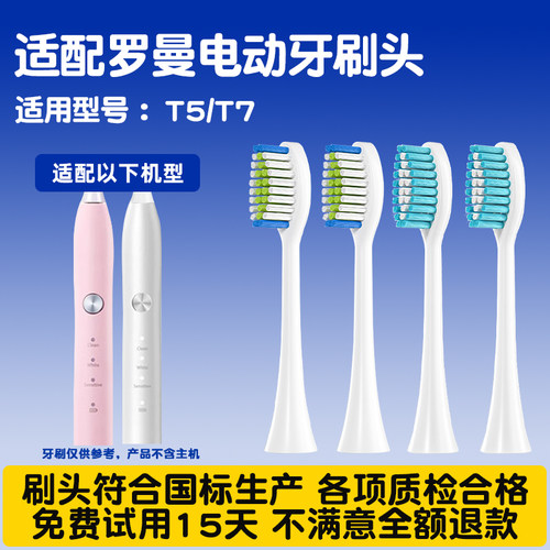 适配罗曼ROAMAN电动牙刷头T5替换头软毛清洁