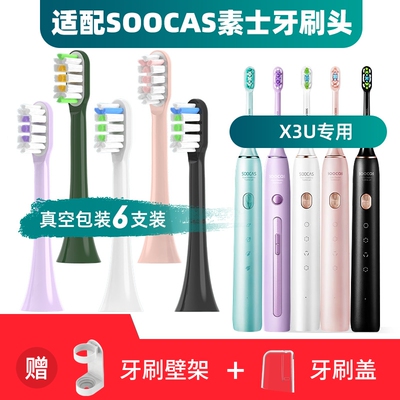 适配SOOCAS素士电动牙刷头X3U/Pro/X1/X5/V1/V2/D2/D3成人儿童C1