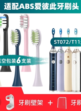 适用于ABS爱彼此电动牙刷头宝蓝色卡尔森通用新款ST072/T11成人