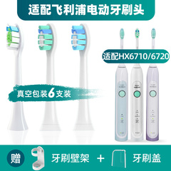 隽悦适用飞利浦hx6710/6720/6711 6712 电动牙刷头6760/6240-05