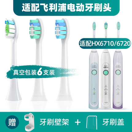 隽悦适用飞利浦hx6710/6720/6711 6712 电动牙刷头6760/6240-05