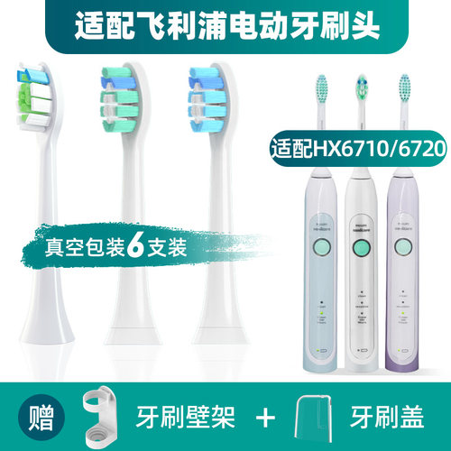 隽悦适用飞利浦hx6710/6720/6711 6712 电动牙刷头6760/6240-05