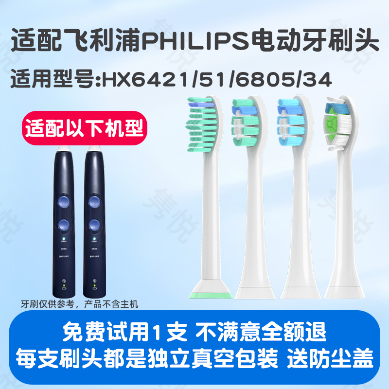 适配飞利浦电动牙刷头HX6421/51/6805/34 sonicare 5100