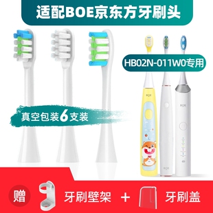 适配BOE京东方电动牙刷头成人儿童HB02N 011W0软毛Smile