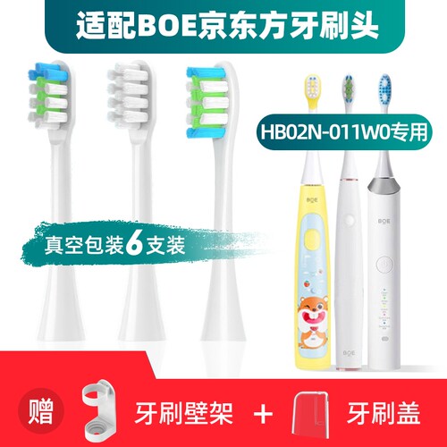 京东方HB02N-011W0电动牙刷头