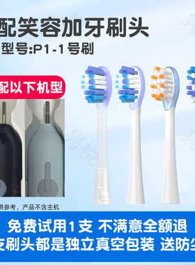 隽悦适配笑容加usmile电动牙刷头P1SE青春MAX/1号刷替换软毛