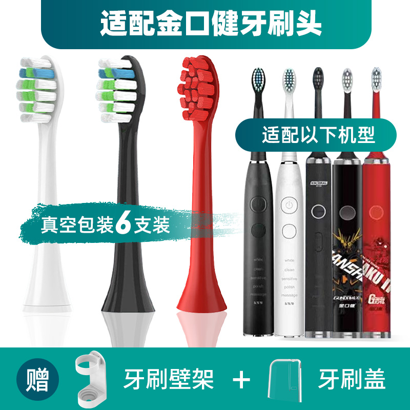 适配云南白药金口健电动牙刷头