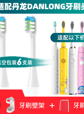 适配丹龙电动牙刷头S3S7成人DL-A101/201儿童K101/C2/K201 PT2刷