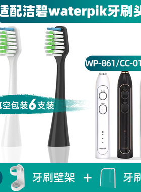 隽悦适配洁碧waterpik电动牙刷头WP-861EC/CC-01通用替换