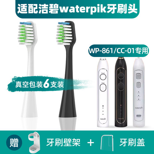 洁碧waterpik电动牙刷头