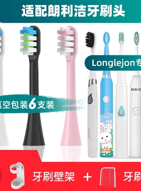 适配朗利洁longlejon电动牙刷头儿童TB001/004/005/007/L1 L2