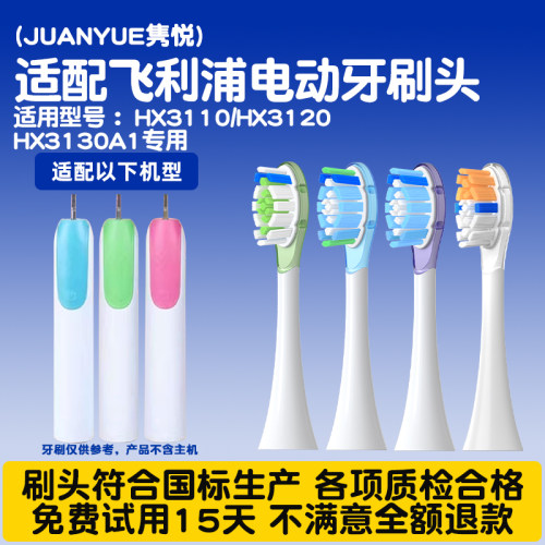 适配飞利浦电动牙刷头HX3110/HX3120 HX3130A1专用替换头