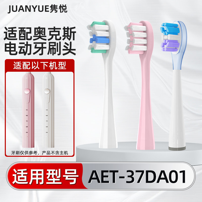 适配奥克斯AUX电动牙刷头AET-37DA01罗马柱成人男女情侣款替换