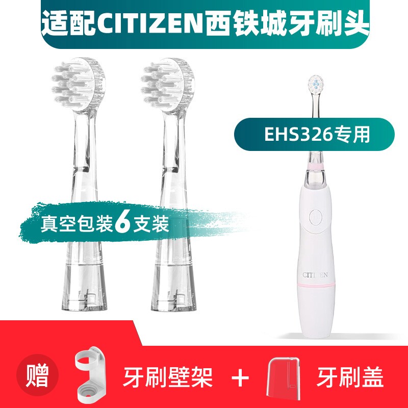 适用于西铁城CITIZEN电动牙刷头EHS326儿童软毛小孩宝宝