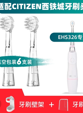 适用于西铁城CITIZEN电动牙刷头EHS326儿童软毛小孩宝宝
