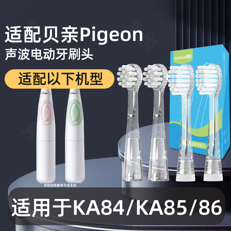 适用贝亲Pigeon电动牙刷头KA84/KA85儿童86替换头软毛护龈