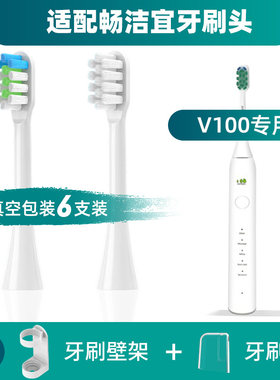 适配畅洁宜V100电动牙刷头JOSE TRONCO成人软毛牙刷头CJY