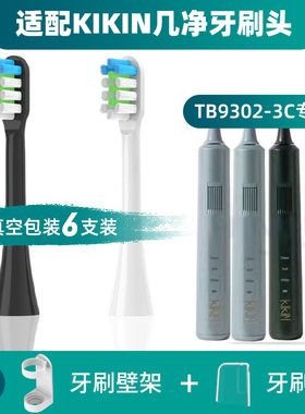 适配KIKIN几净电动牙刷头TB9302-3C清洁成人软毛通用头