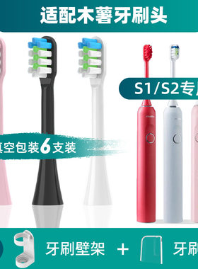 适配木薯电动牙刷头mushu/S1S2/MS1713声波电动牙刷头通用