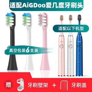 适配AiGDoo爱几度电动牙刷头A1/ A1-1/A2软毛护龈美白通用