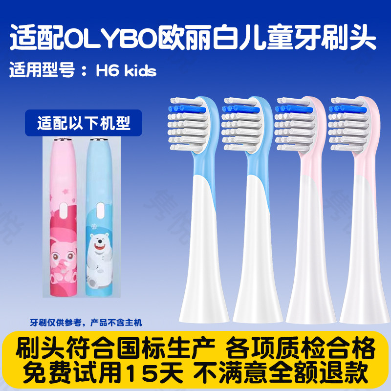 隽悦适用欧丽白儿童电动牙刷头H6kids替换头柔软小刷头