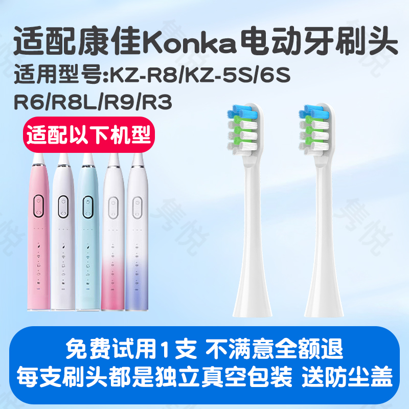 适配Konka康佳KZ-R8电动牙刷头KZ-5S/6S/R6/R8L/R9/R3