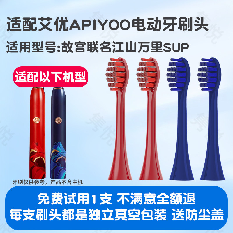 隽悦适配艾优APIYOO电动牙刷故宫联名江山万里SUP深蓝国风替换头