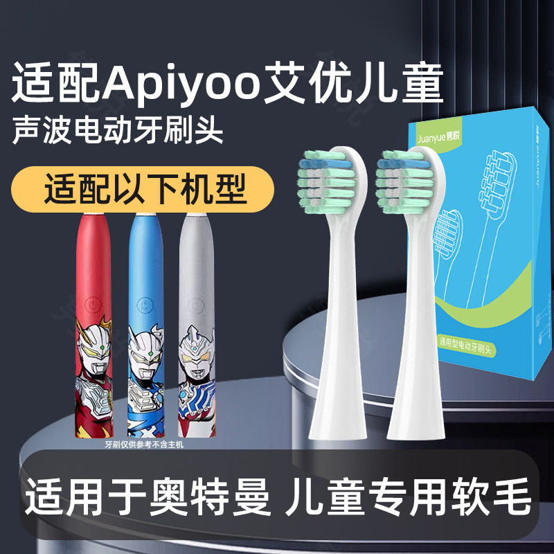 隽悦适配apiyoo艾优奥特曼儿童电动牙刷头/火焰蓝/能量红/光线银