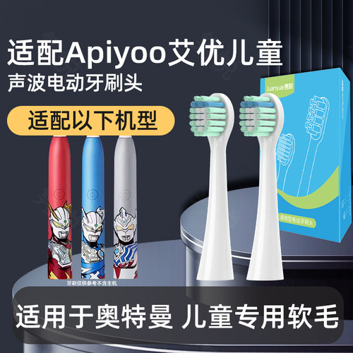 适配apiyoo艾优奥特曼儿童电动牙刷头/火焰蓝/能量红/光线银