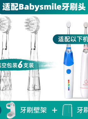 babysmile儿童电动牙刷头