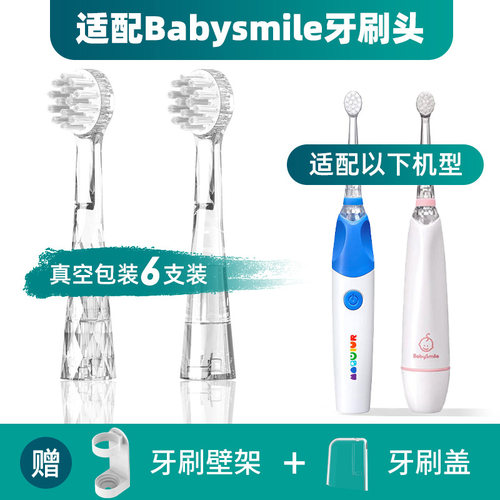 babysmile儿童电动牙刷头