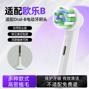 隽悦适配博朗oral-b欧乐b电动牙刷头3710/3756/3766/3767/3771