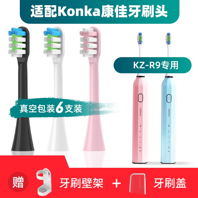 适用于Konka康佳KZ-R9电动牙刷头KZ-5S/6S/R6/R8L/R8/R3