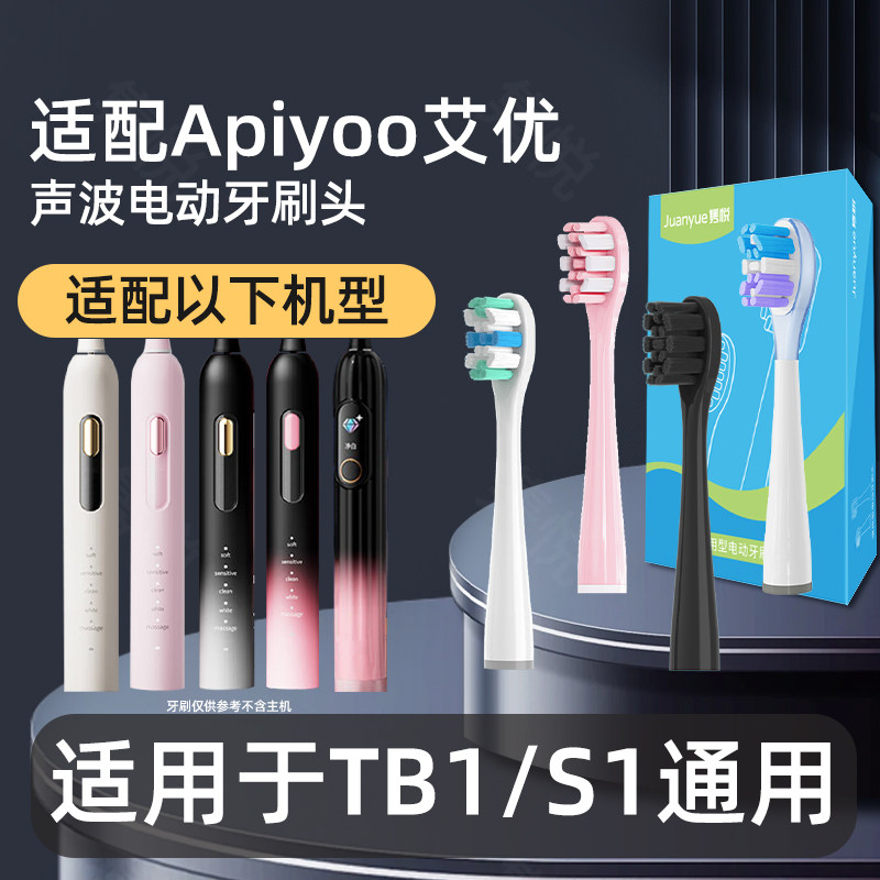 适配apiyoo艾优T1A/TB1-SS/S1/大理石罗马柱系列替换刷头