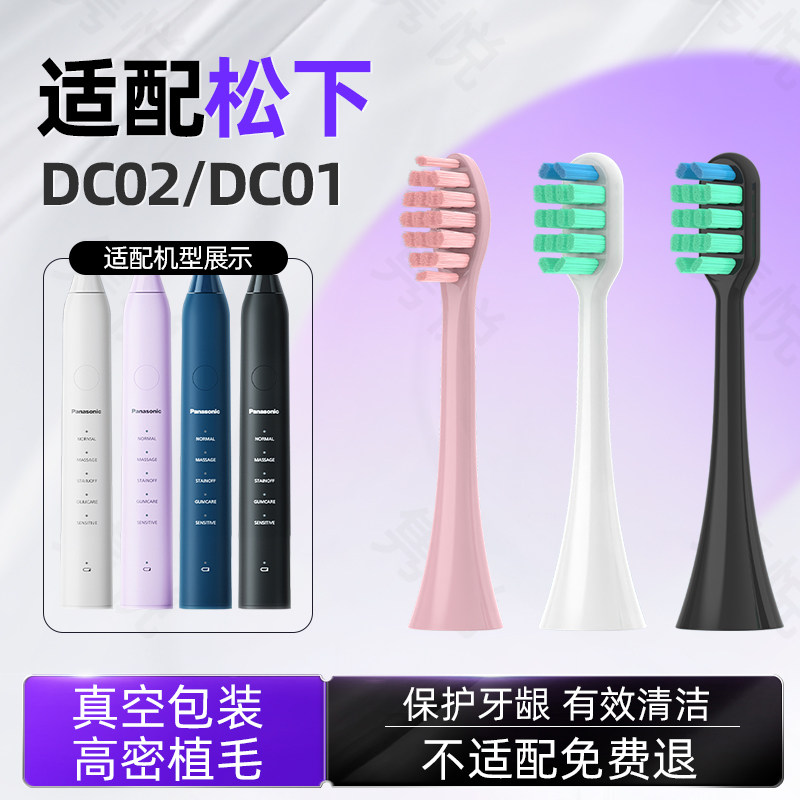 适配松下电动牙刷头去渍护龈替换刷头WEW0895适配DC02/DC01通用
