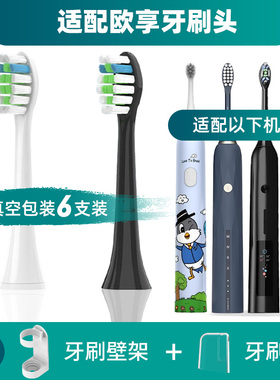 适配欧享电动牙刷头S2S3S4V1T1牙刷刷头软毛成人儿童通用型