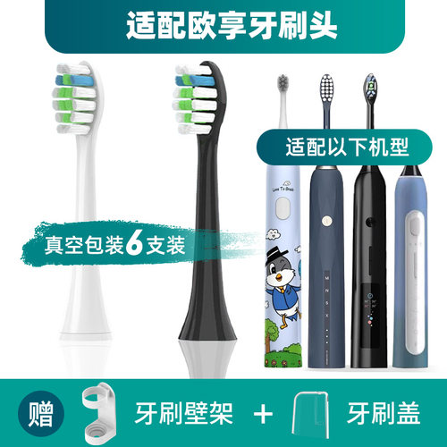 适配欧享电动牙刷头S2S3S4V1T1牙刷刷头软毛成人儿童通用型