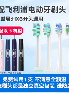 适配PHILIPS飞利浦电动牙刷头5100系列HX6859/6850 sonicare